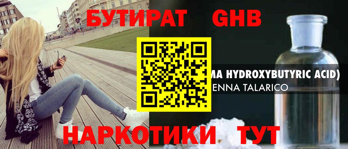 Бутират 1.4BDO  Бутират  Тверь  Вход с VPN 