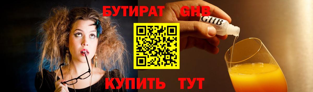 Бутират буратино Тверь