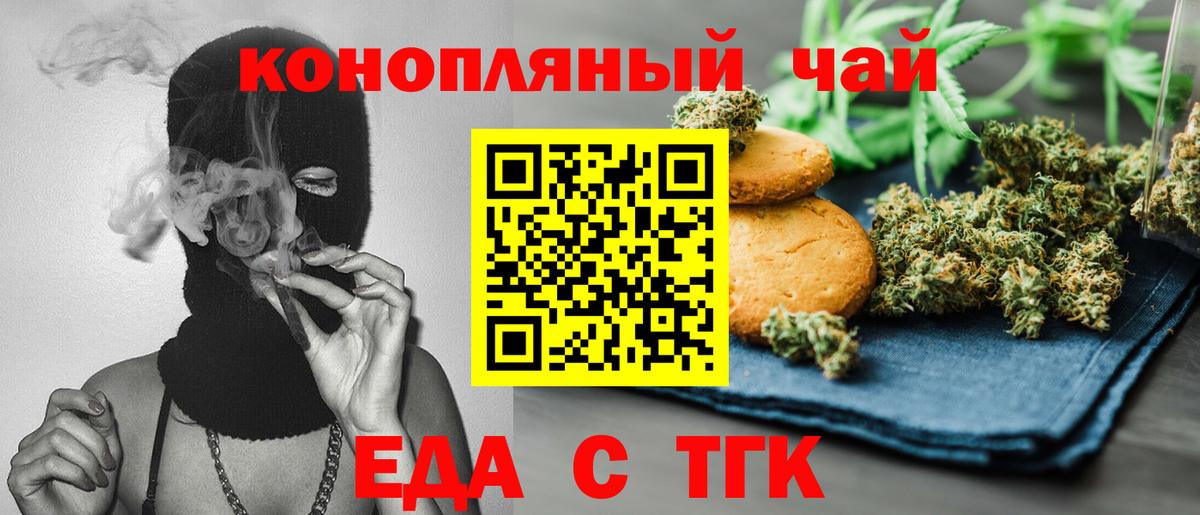 Тверь  Еда ТГК марихуана  Вход с VPN 