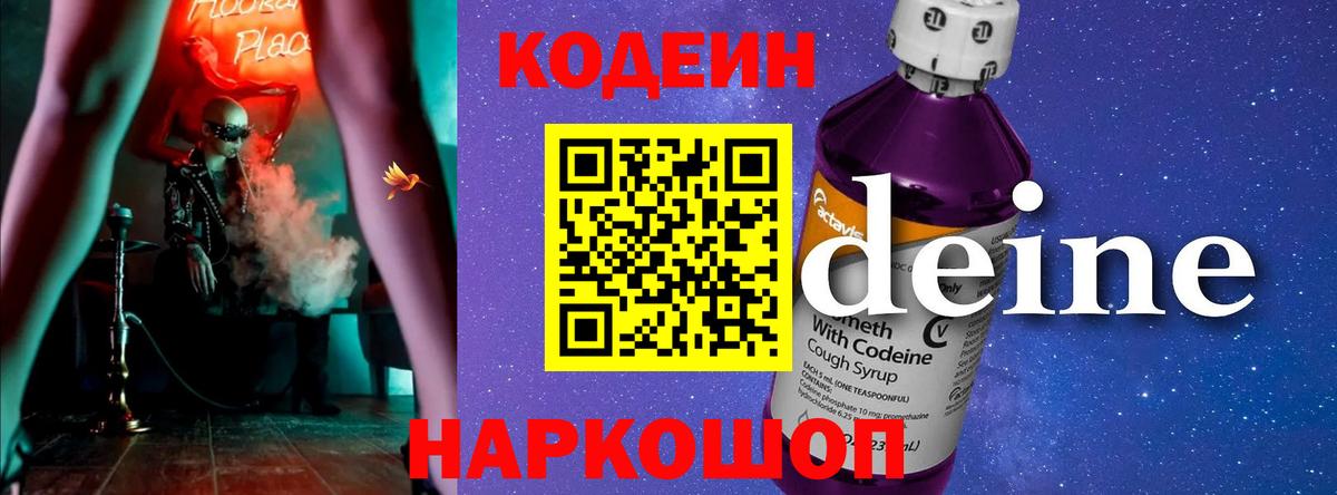 Кодеин напиток Lean (лин)  Тверь  Кодеиновый сироп Lean Purple Drank 