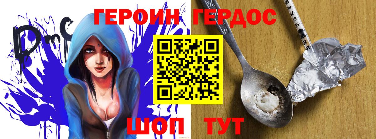 ГЕРОИН белый Тверь