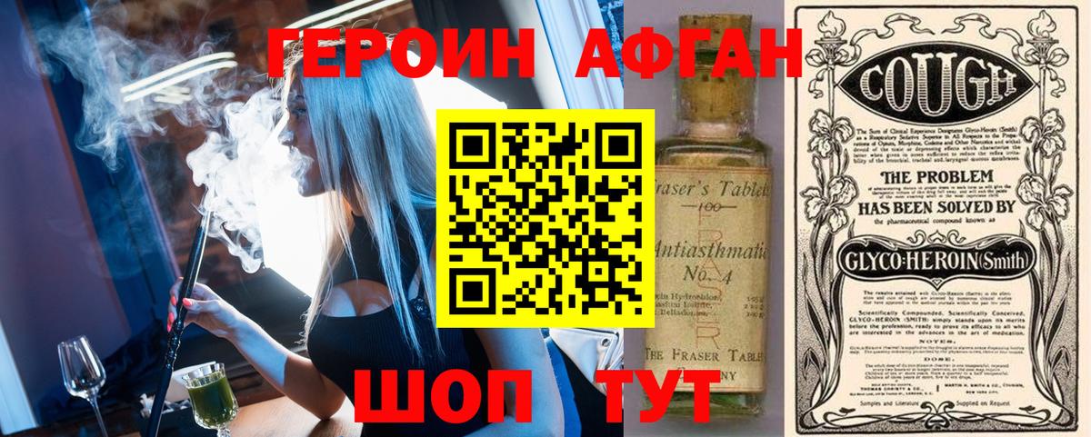 Героин афганец  Героин  Тверь 